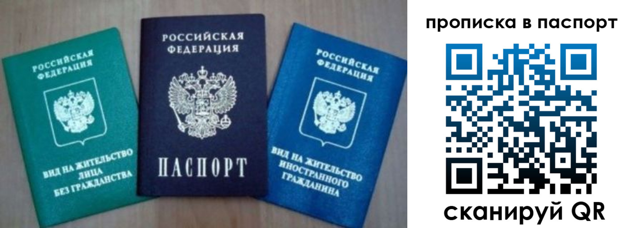 временная прописка в Лесосибирске