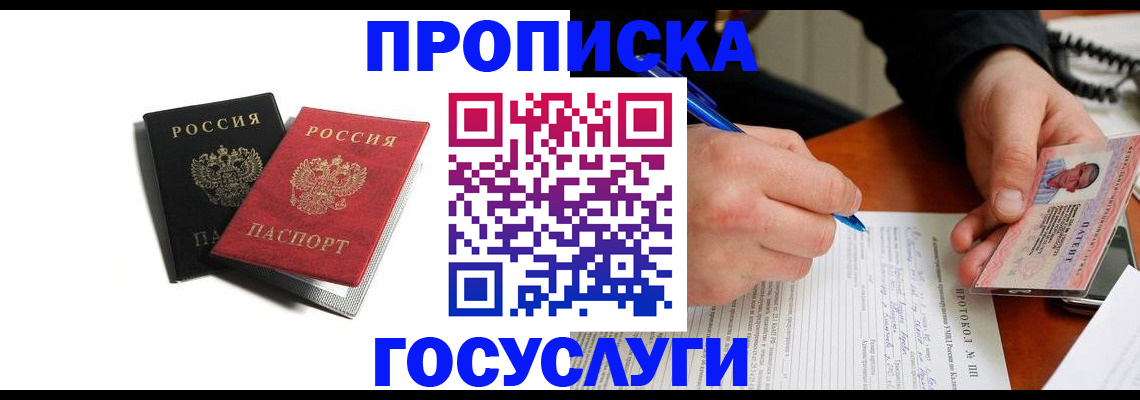 временная регистрация госуслуги в Лесосибирске